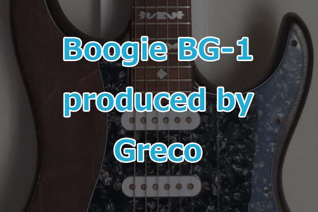 The Boogie by Greco 爆鳴り！ストラト